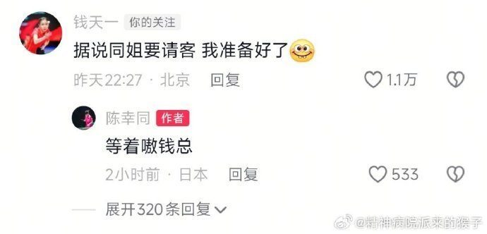 国乒队员周, 我会请大家, gtimg