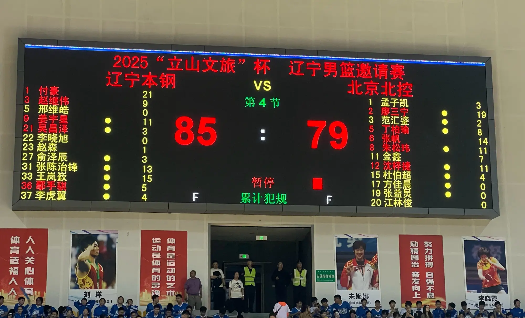 还是和以前, 辽宁男篮, 最后还投进